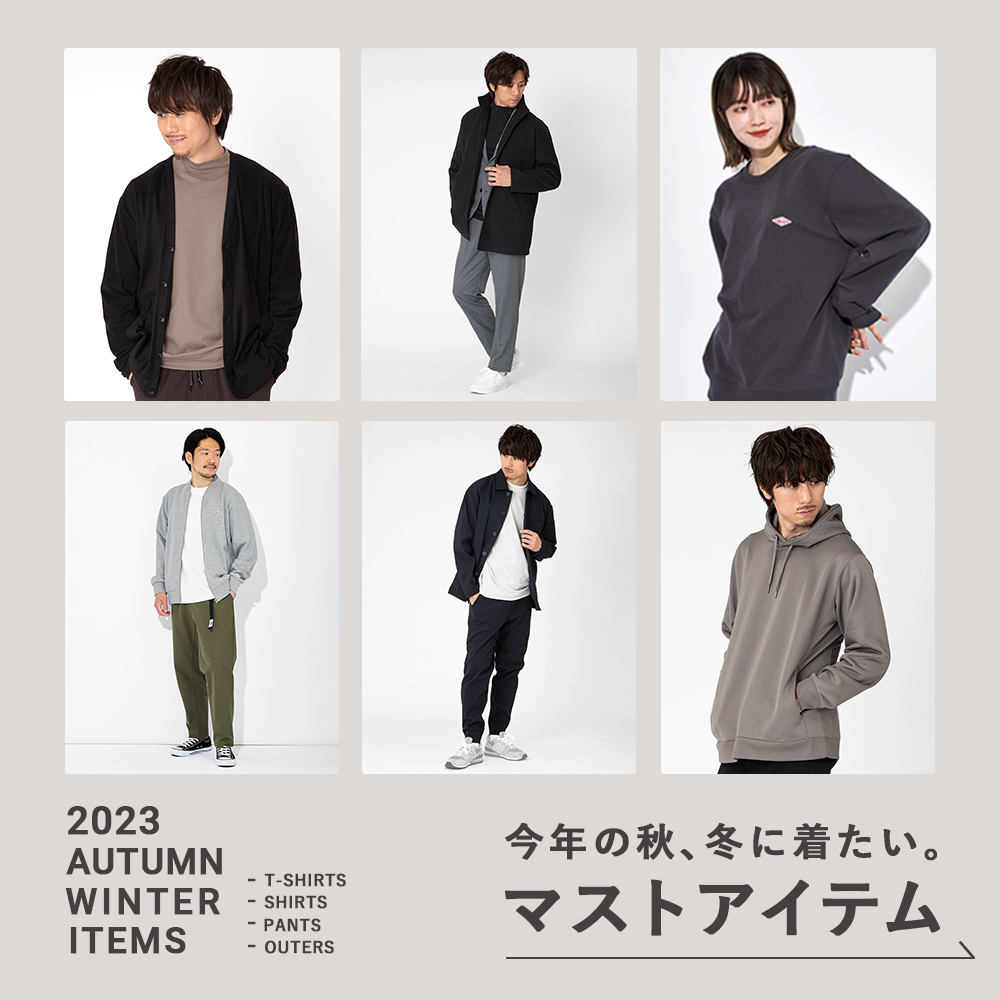 秋冬アイテム