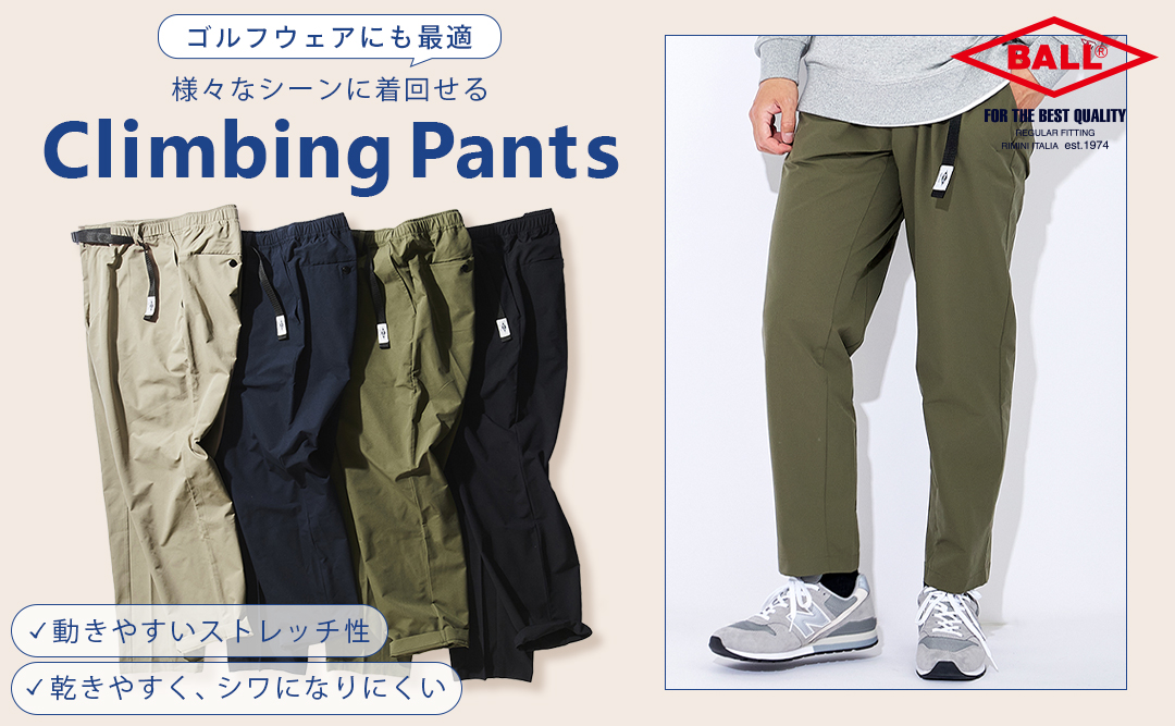 BALL（ボール）公式通販｜URBAN SQUARE メンズ・レディースの着回し
