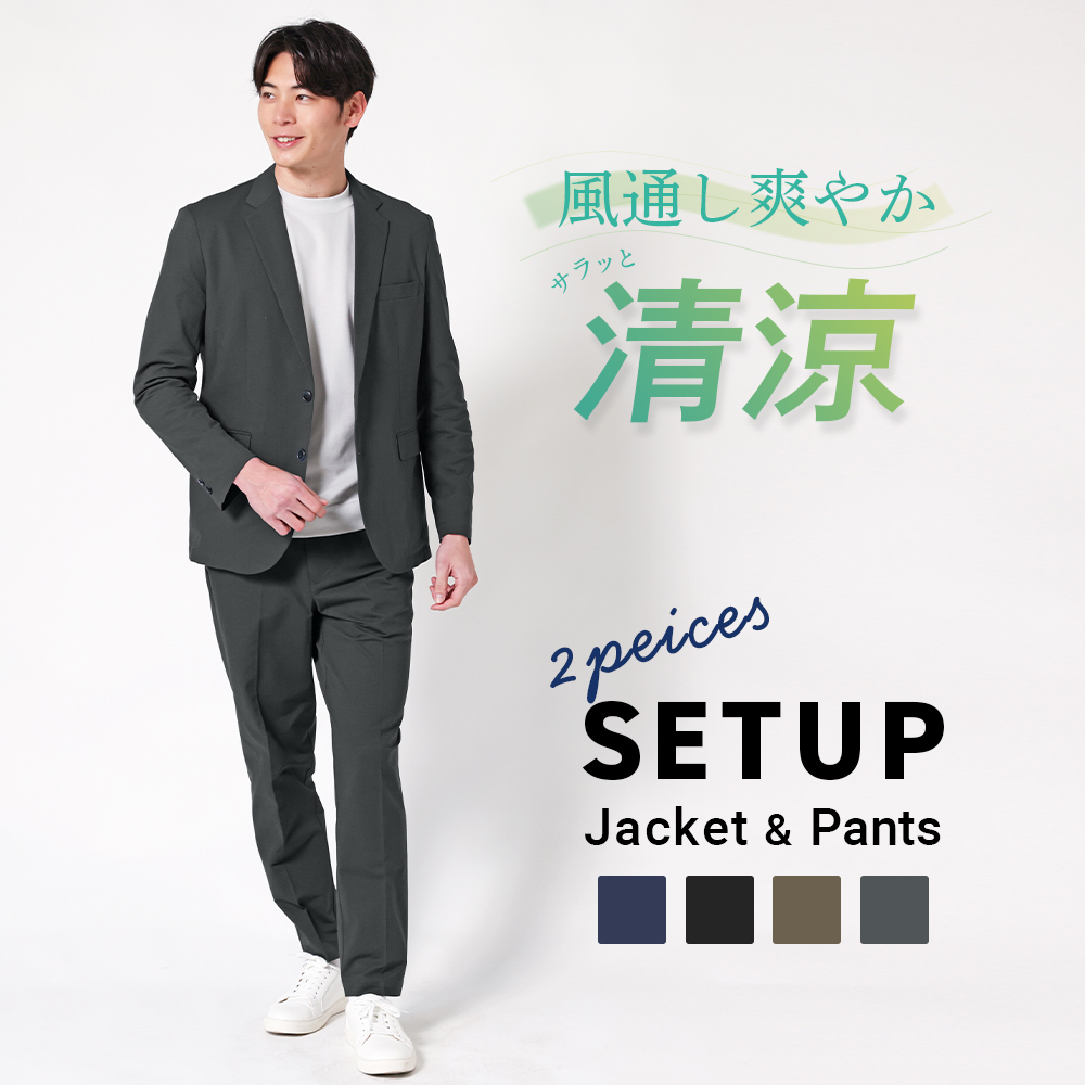 通気冷涼オフィカジSETUP