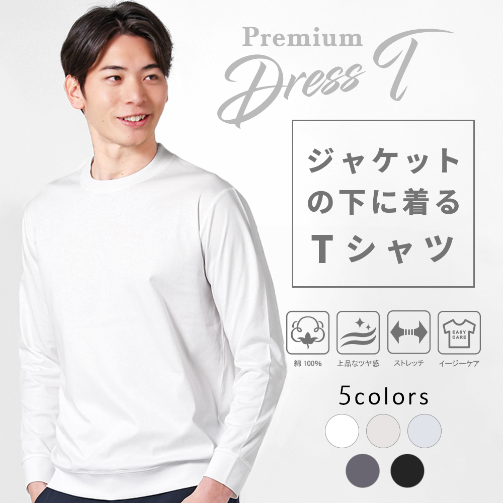 ジャケット専用Tシャツ