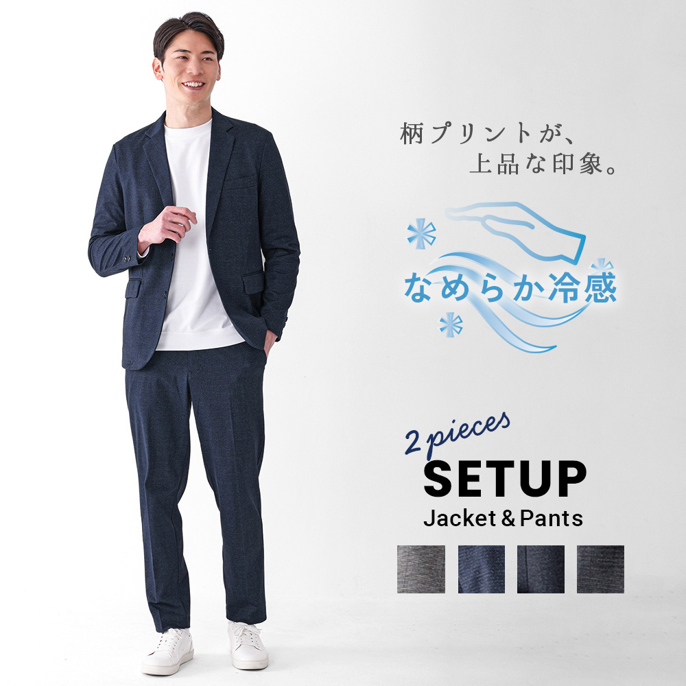 ひんやりなめらか肌触り  セットアップ