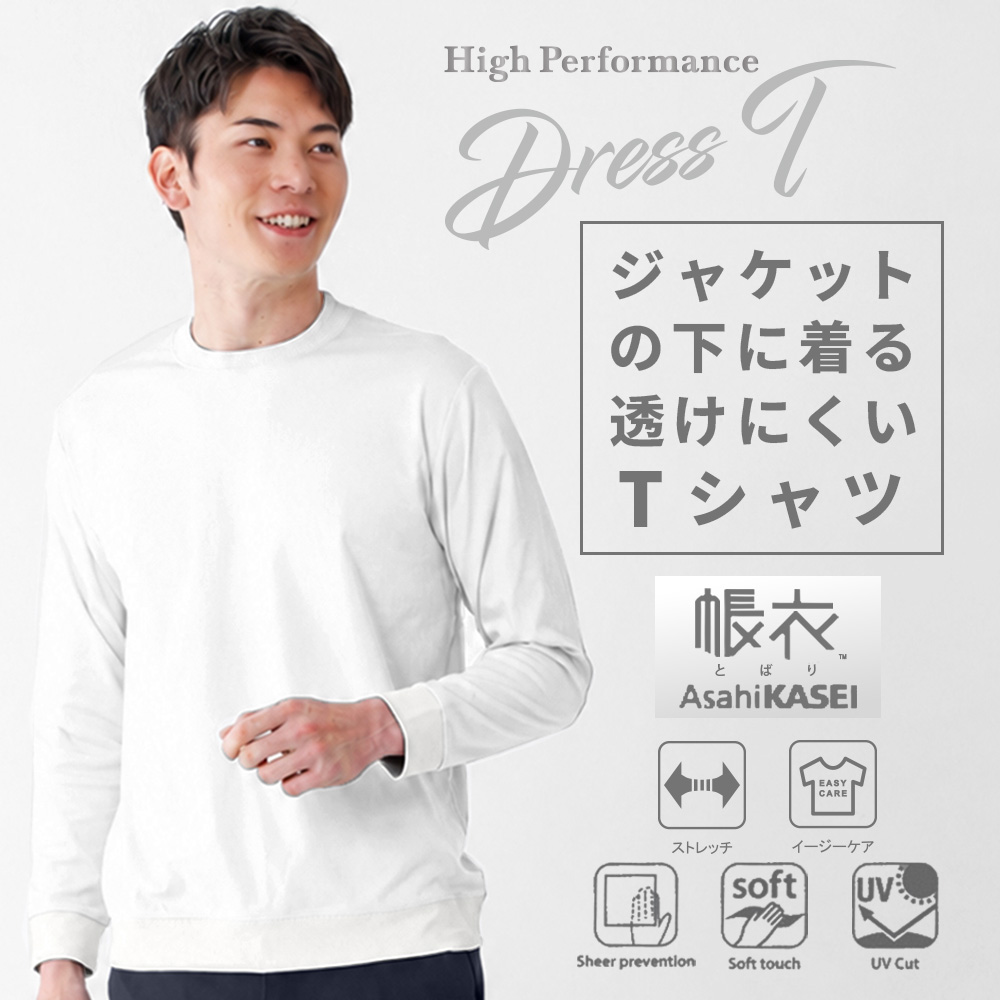 白度が高く透けにくいTシャツ