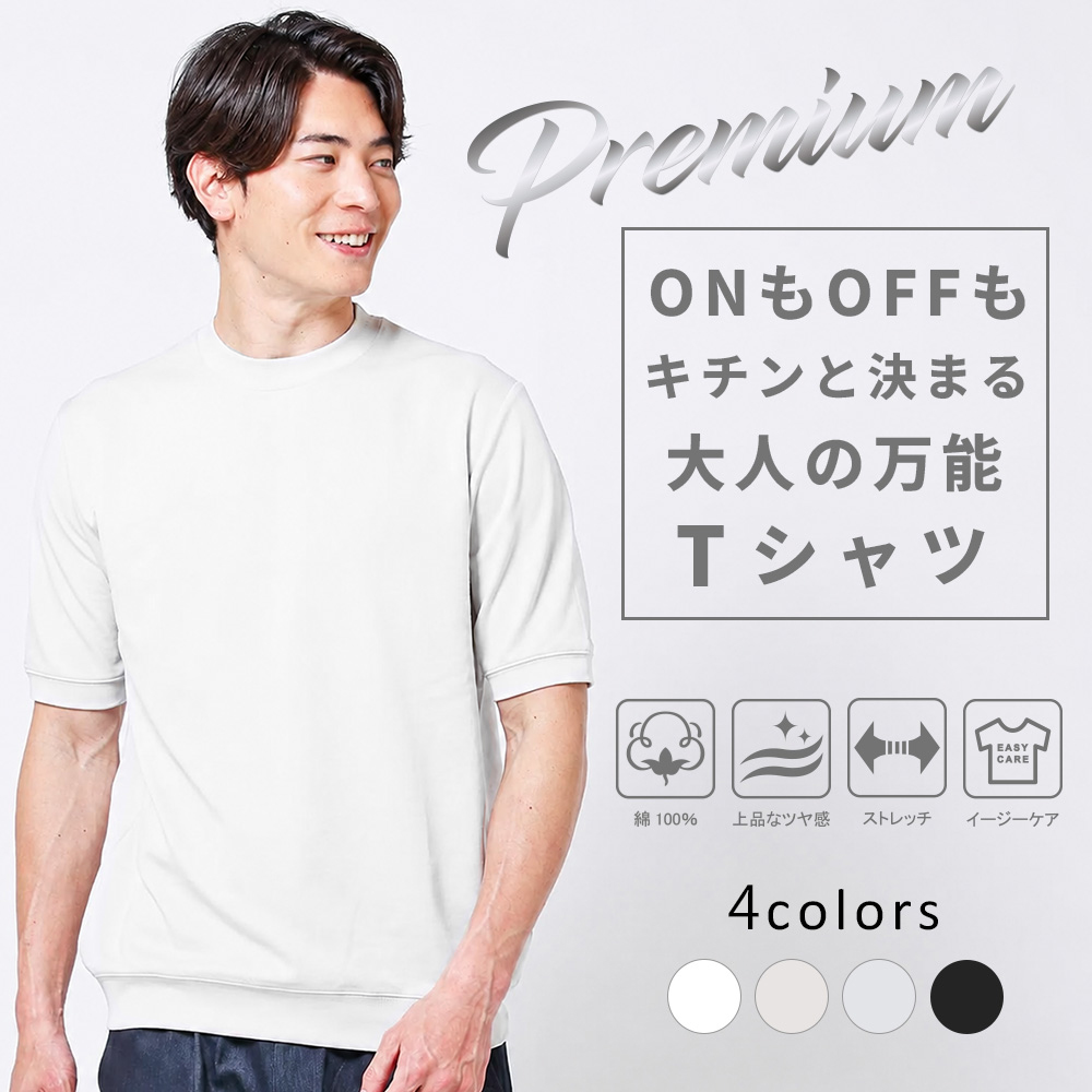 一枚でも着られるTシャツ