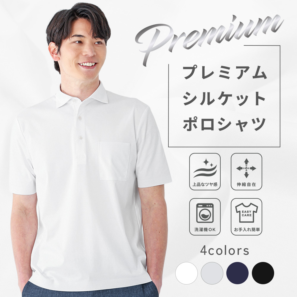 PREMIUM シルケットスムース カッタウェイポロ
