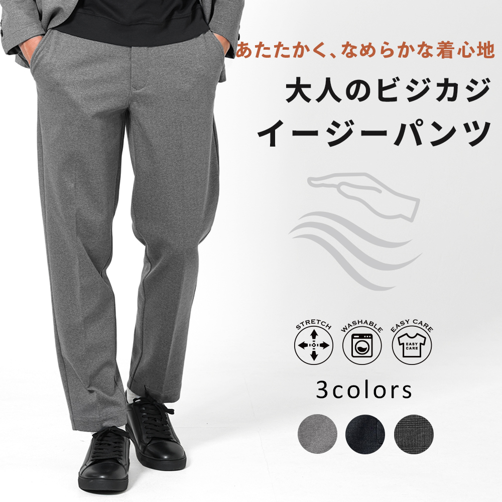 ストレッチ裏起毛イージースラックス