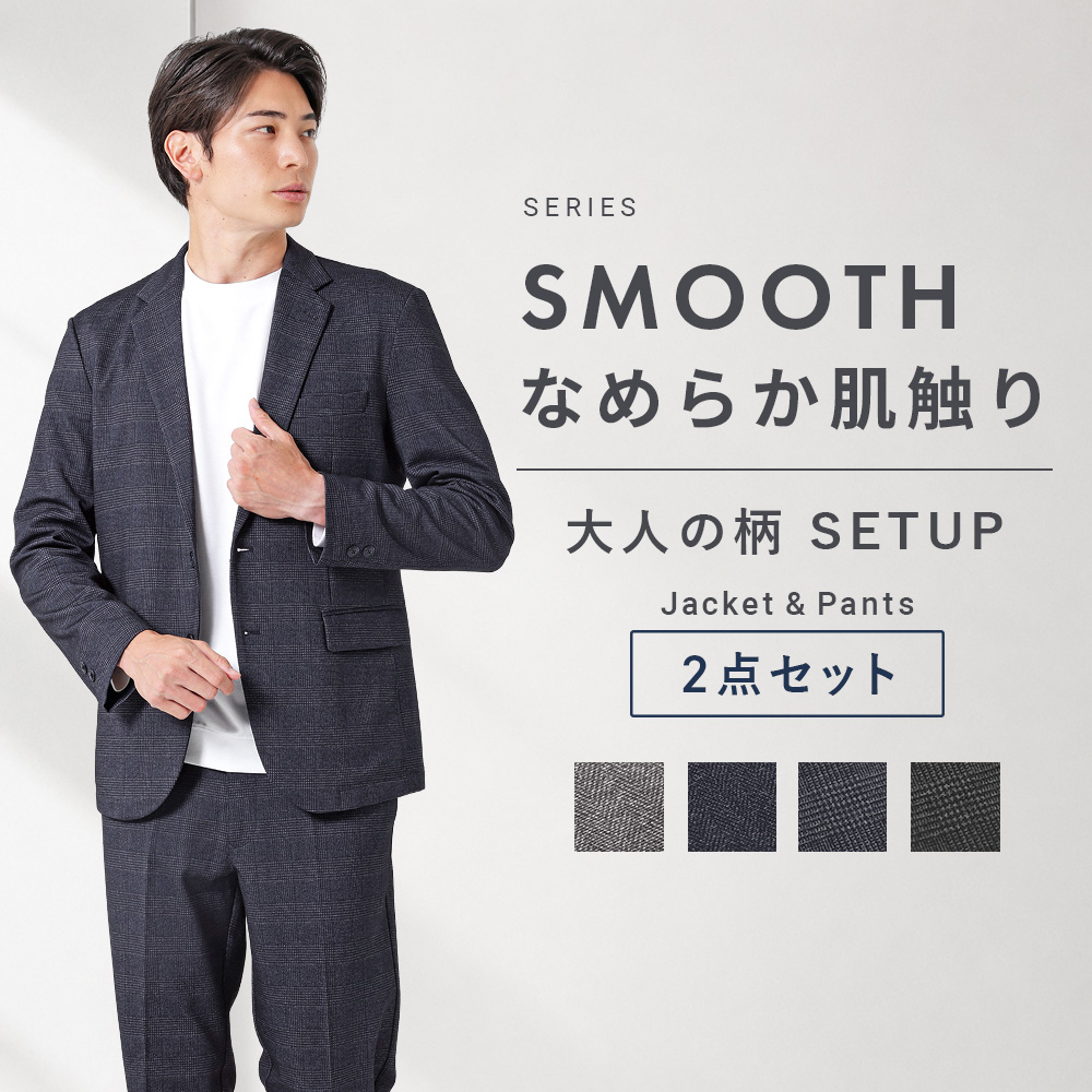 なめらか肌触り 大人の柄セットアップ