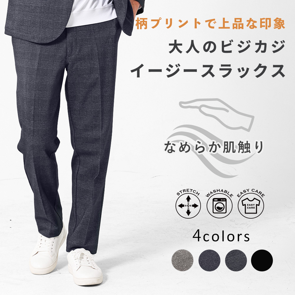 なめらか肌触りイージースラックス