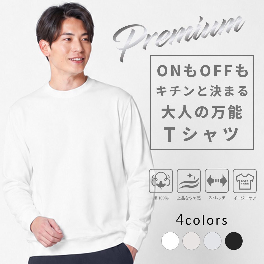 一枚でも着られるTシャツ