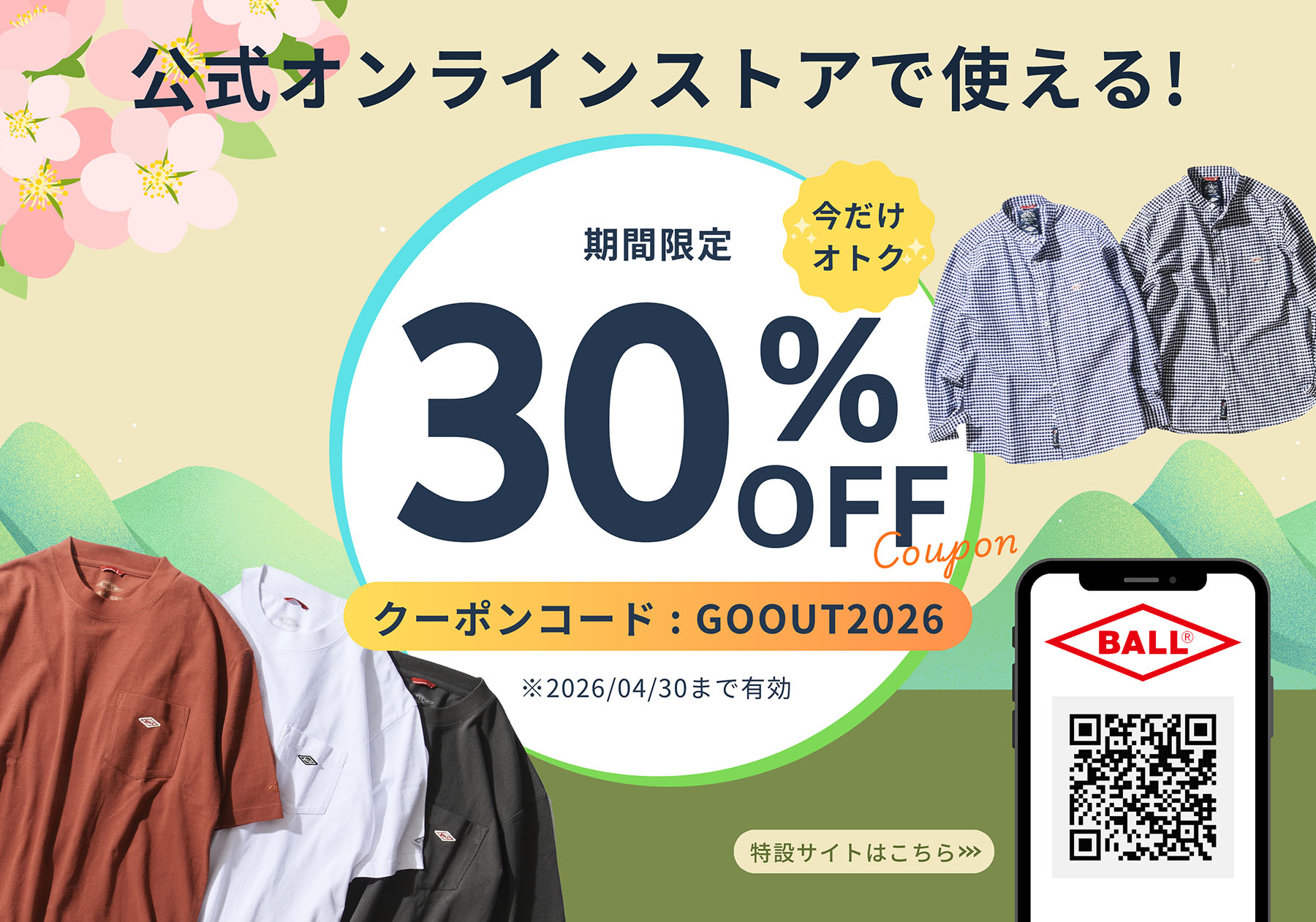 BALLのブランドイメージ
