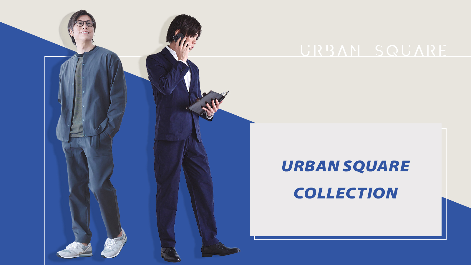 URBANSQUARE特集