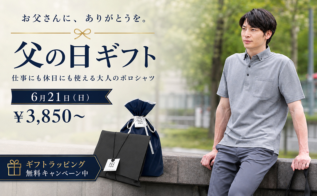 父の日ギフト