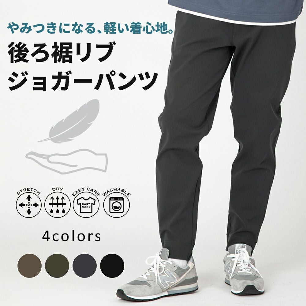 軽量ストレッチ 大人のきれいめジョガーパンツ | カジュアルパンツ