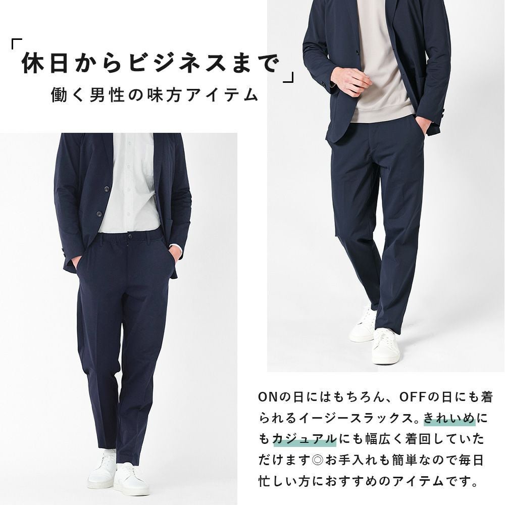 ON/OFF兼用 冷感ストレッチ 大人のイージースラックス | スラックス