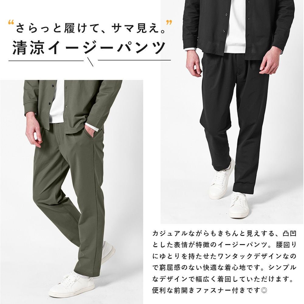 サラッと清涼ストレッチ 大人のイージーパンツ | カジュアルパンツ