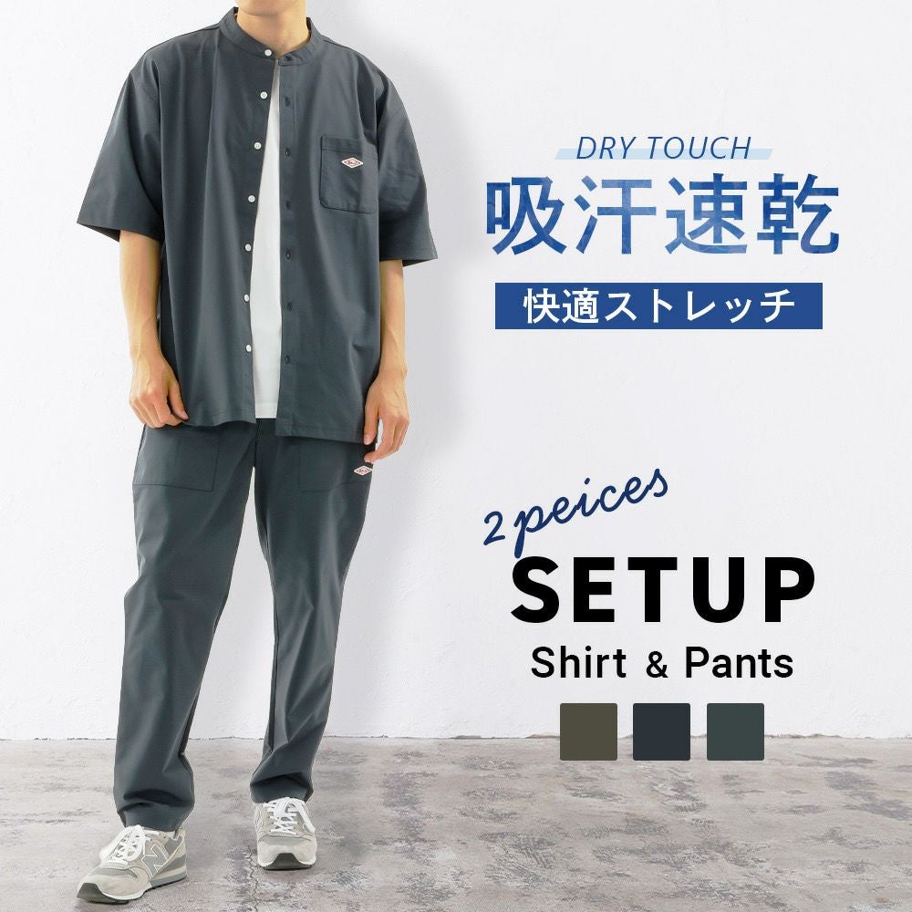 ドライストレッチ天竺 バンドカラーシャツ＆ボトムス 上下セット