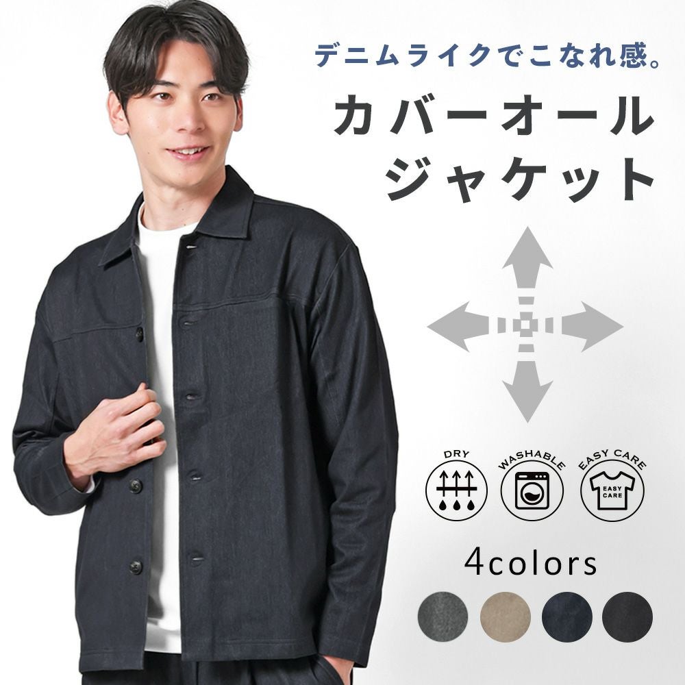 デニムライク カバーオールジャケット | カジュアルジャケット
