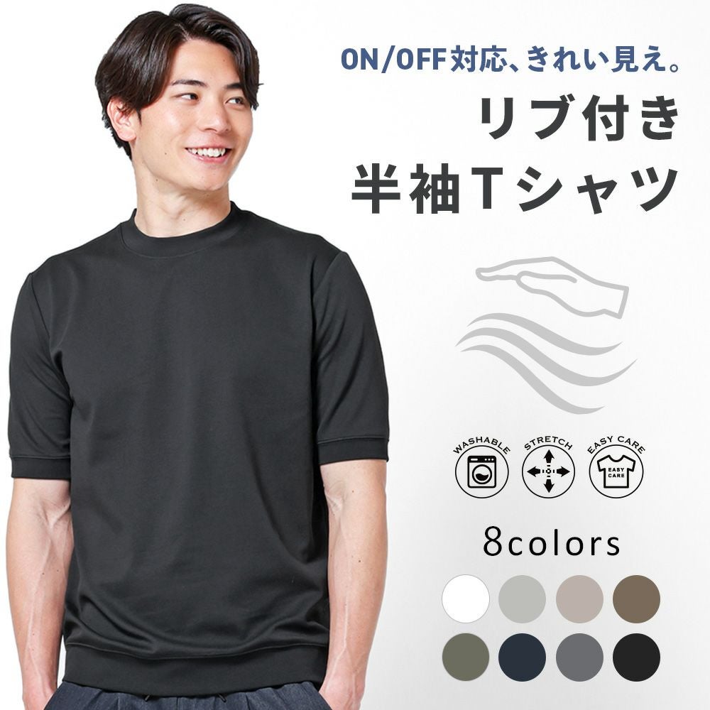 ON/OFF兼用 なめらか肌触り 大人の半袖Tシャツ | 半袖