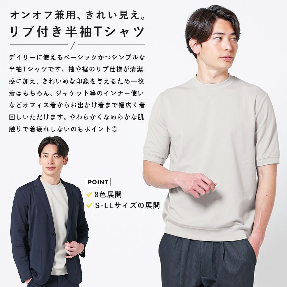 ON/OFF兼用 なめらか肌触り 大人の半袖Tシャツ | 半袖