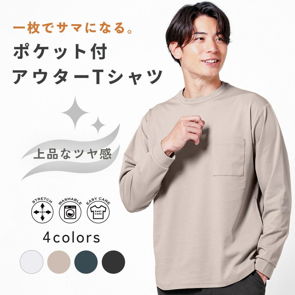 ドレスポンチ ポケット付きアウターTシャツ | 長袖