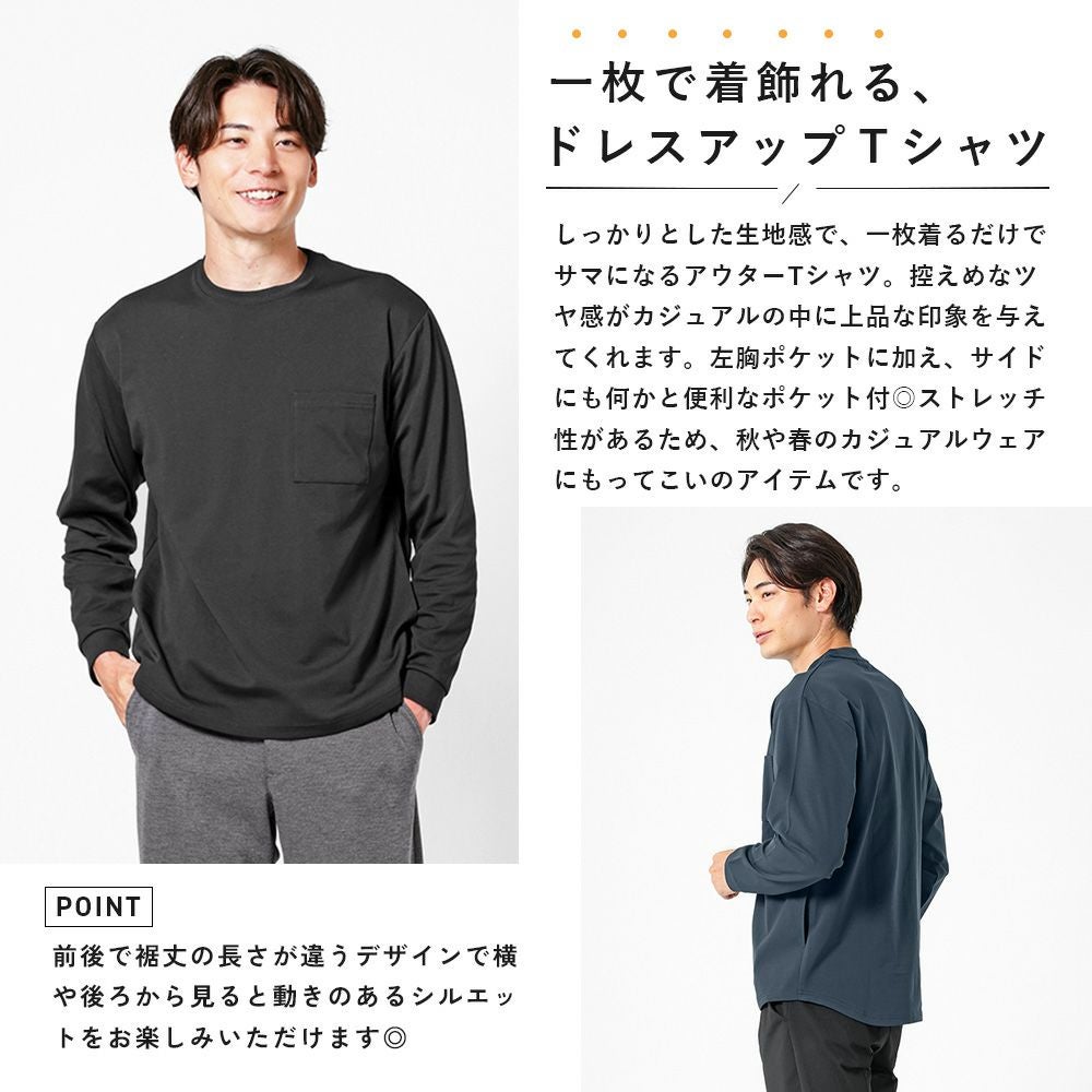 ドレスポンチ ポケット付きアウターTシャツ | 長袖