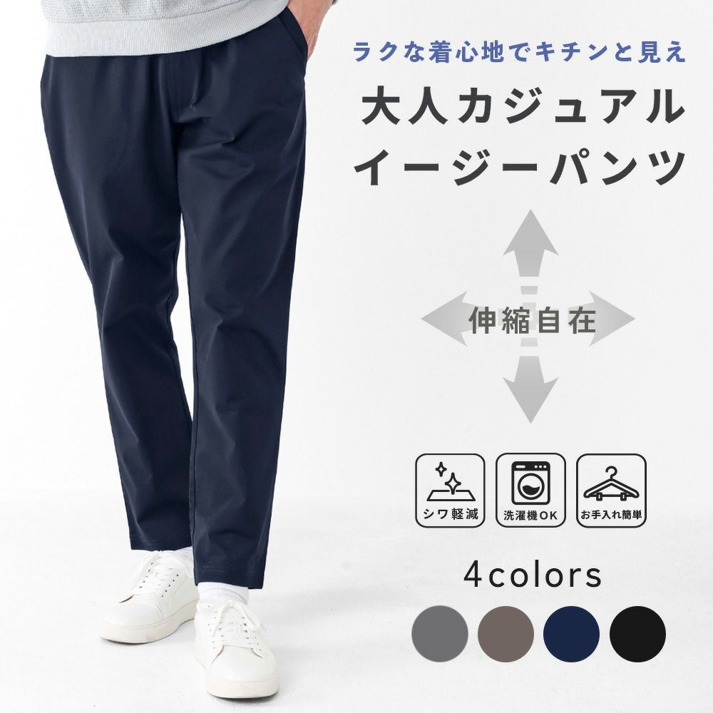 冷感ストレッチ きちんと見えイージーパンツ | カジュアルパンツ