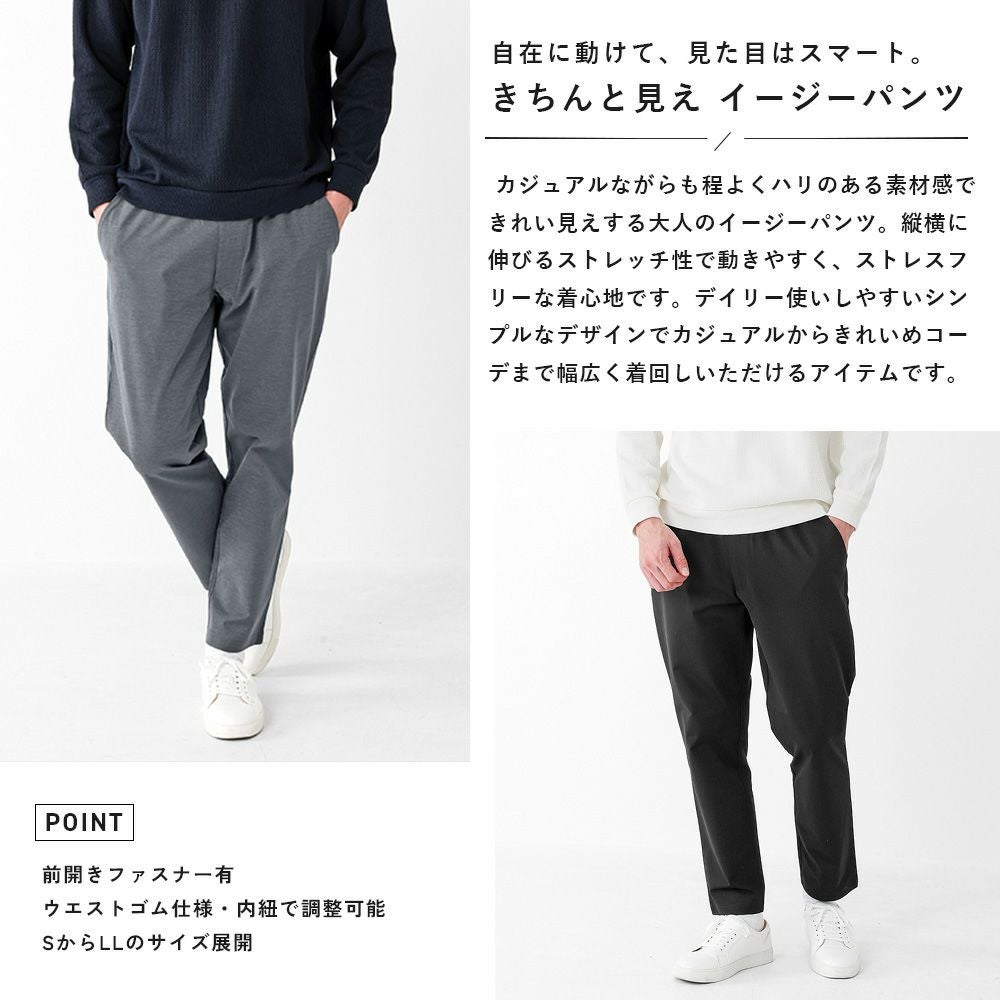 冷感ストレッチ きちんと見えイージーパンツ | カジュアルパンツ