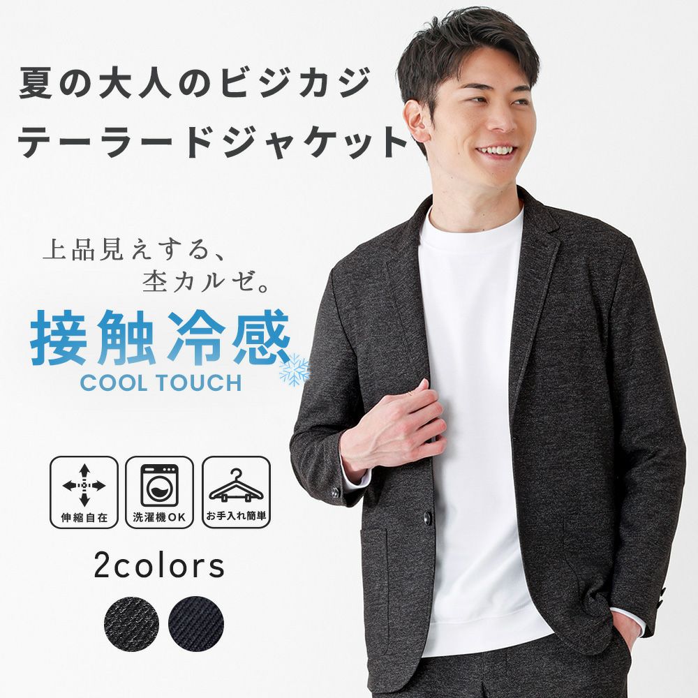 さらさらCOOL 杢カルゼ テーラードジャケット | テーラードジャケット