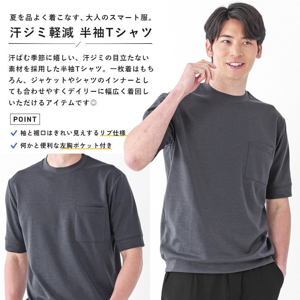 汗ジミ軽減 大人のスマート半袖Tシャツ | 半袖